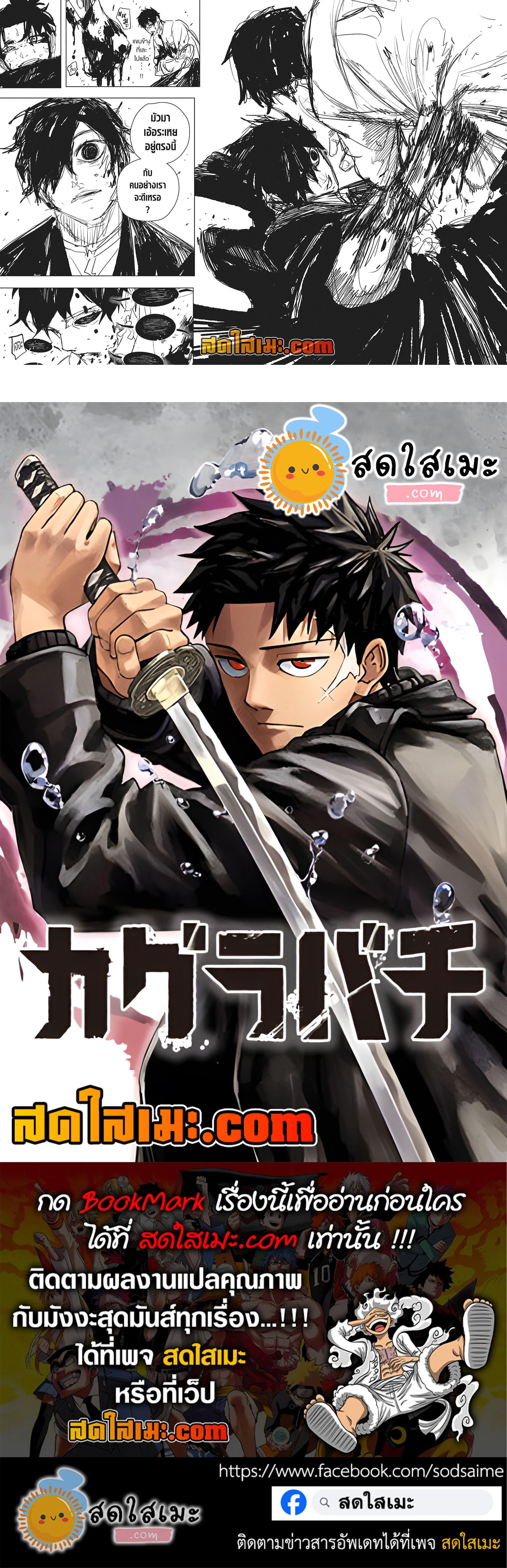 Kagurabachi Chap 96 - Next Chap 97