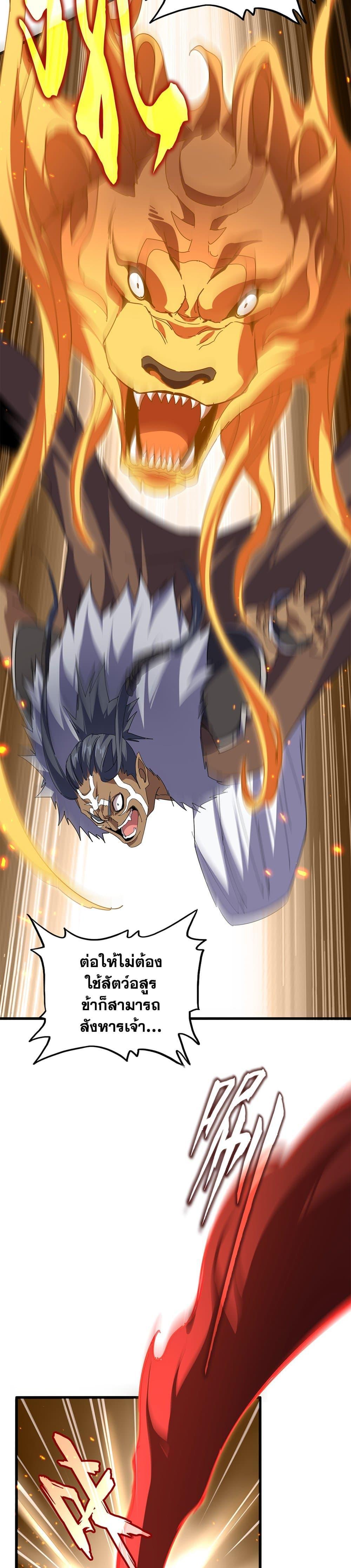 Magic Emperor Chap 845 - Next Chap 846