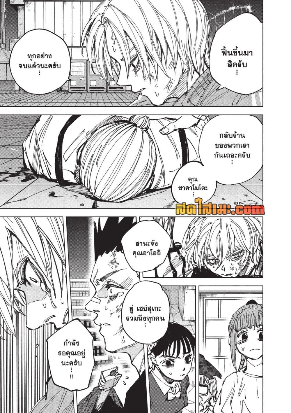 Sakamoto Days Chap 269 - Next Chap 270