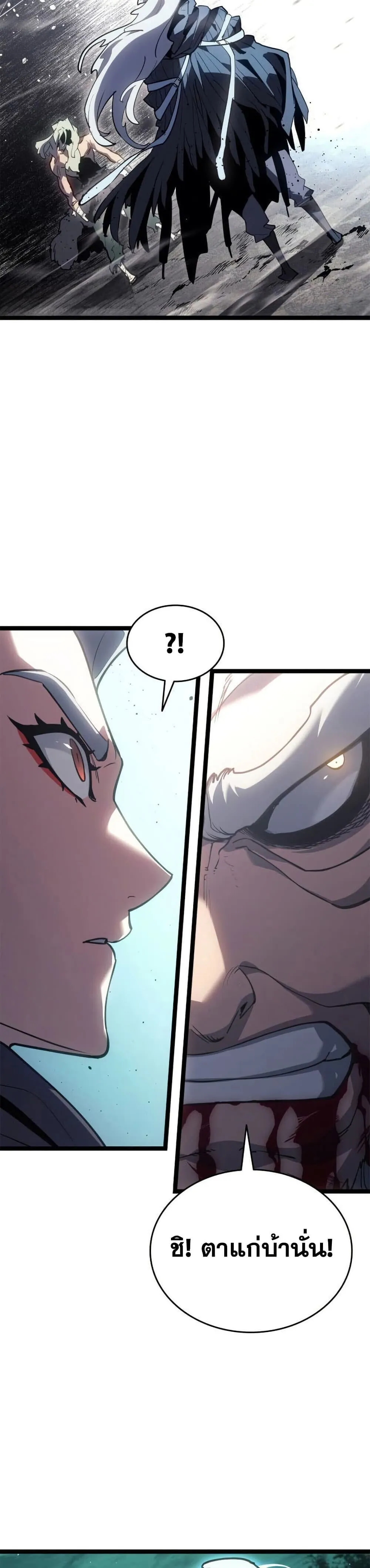 Reaper of the Drifting Moon Chap 116 - Next Chap 117