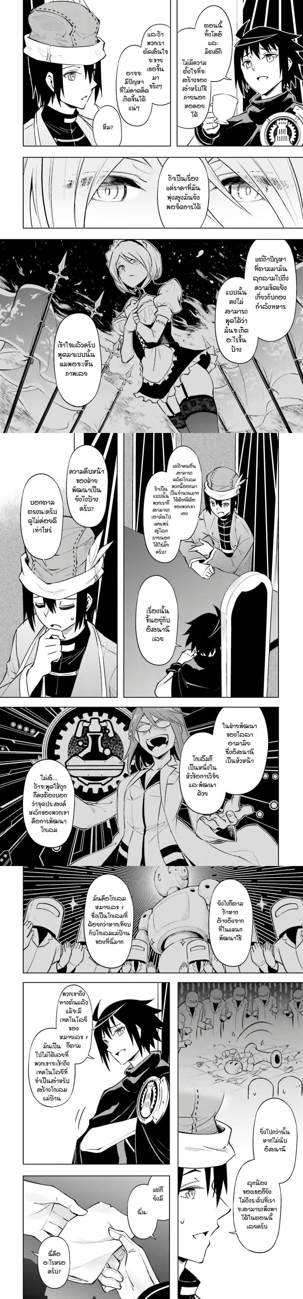 Tono no Kanri o Shite Miyou Chap 79 - Next Chap 80