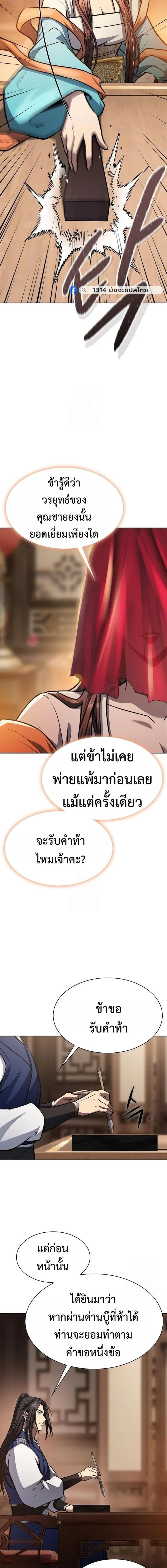 Regression of the Yong Clan Heir Chap 46 - Next Chap 47