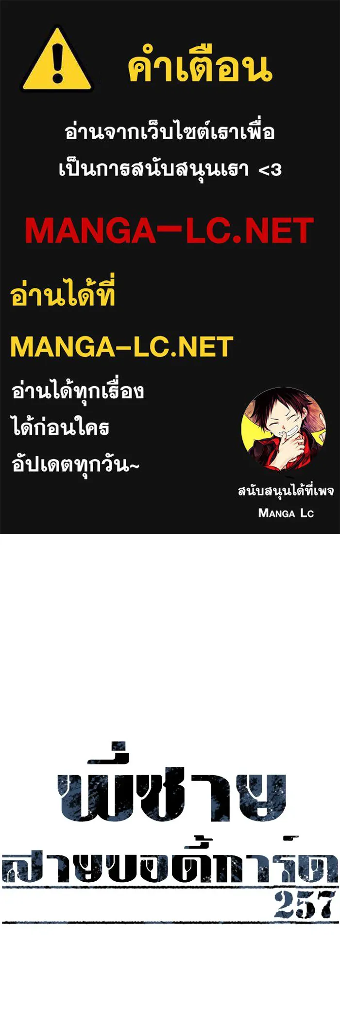 Mercenary Enrollment Chap 257 - Next Chap 258