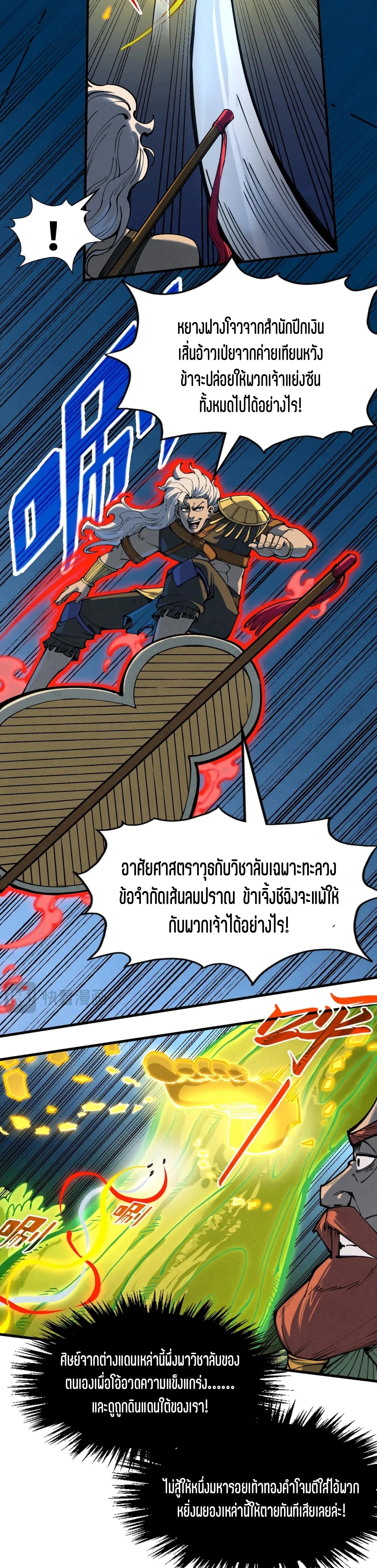 The Eternal Supreme Chap 251 - Next Chap 252