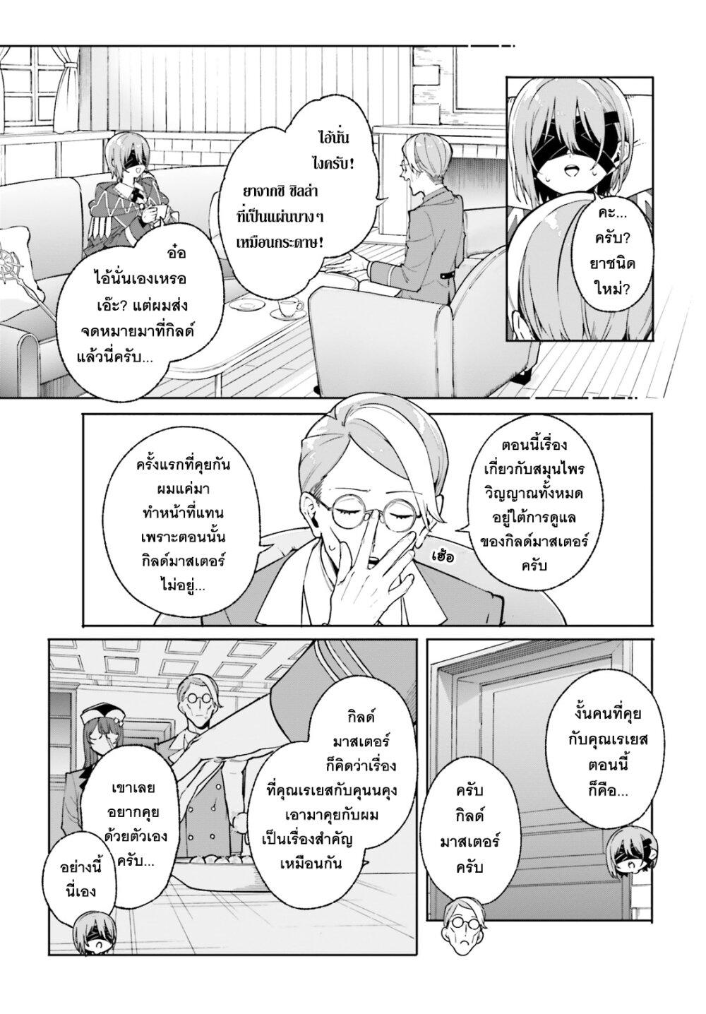 Majutsushi Kunon wa Miete Iru Chap 32 - Next Chap 33