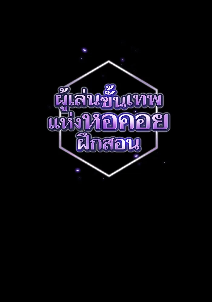 The Tutorial Tower of the Advanced Player – ผู้เล่นขั้นเทพแห่งหอคอยฝึกสอน Chap 146 - Next Chap 147