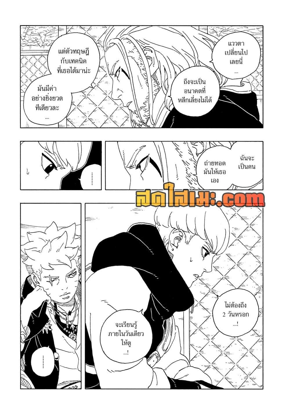 BORUTO - TWO BLUE VORTEX - Chap 27 - Next Chap 28