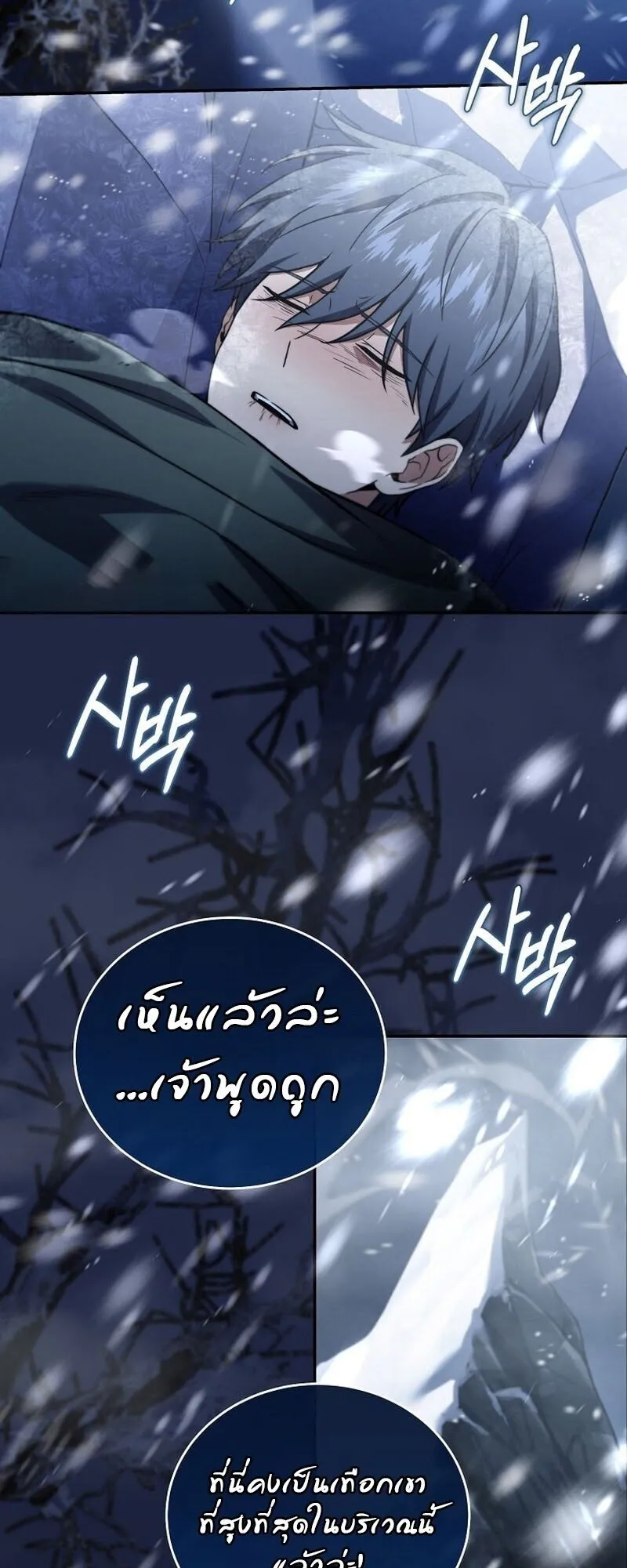 Return of the Frozen Player Chap 166 - Next Chap 167