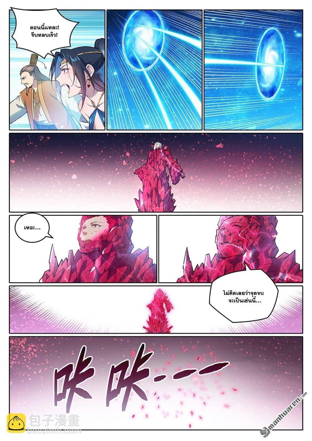 Bailian Chengshen Chap 1069 - Next Chap 1070