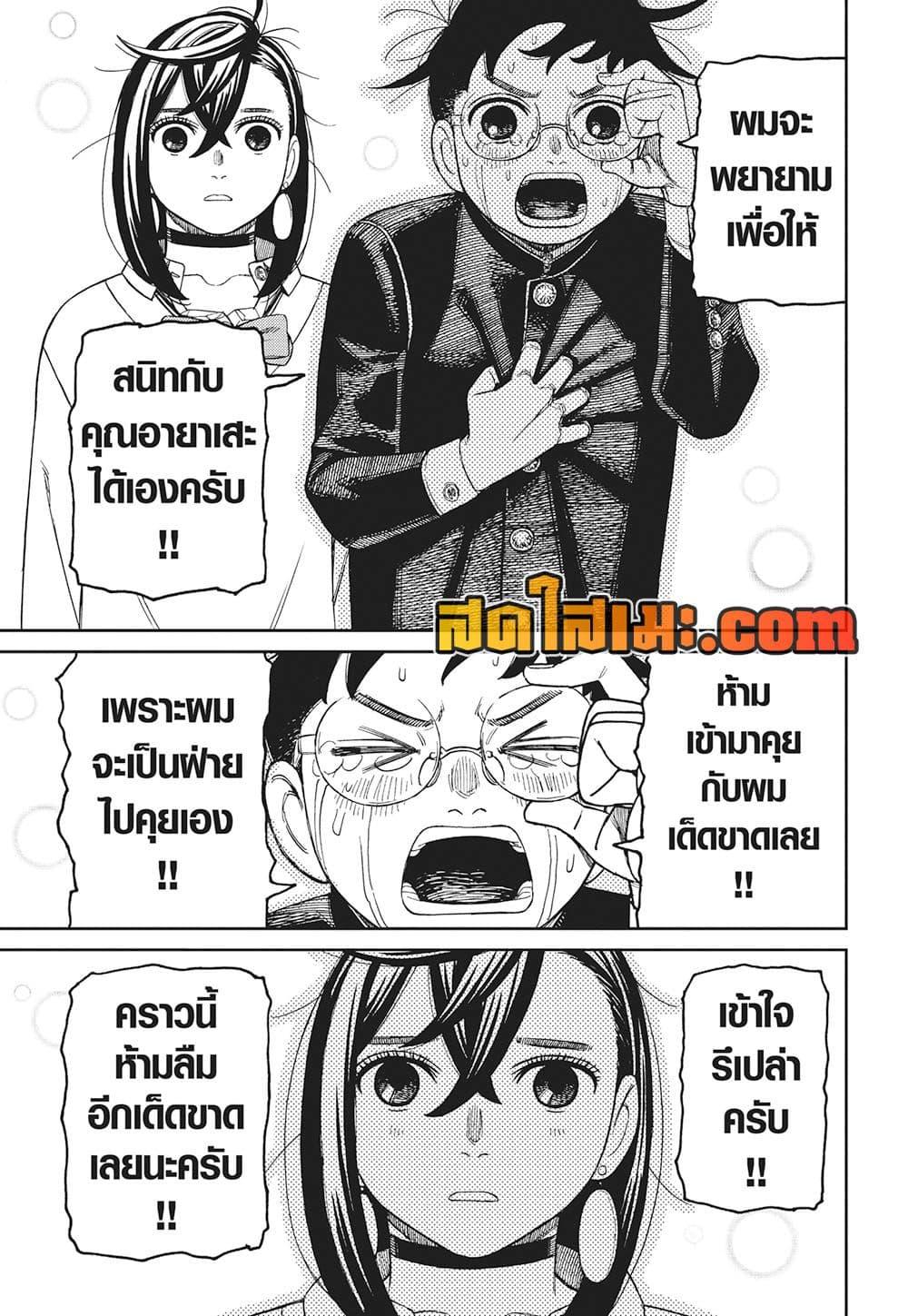 DANDADAN Chap 213 - Next Chap 214