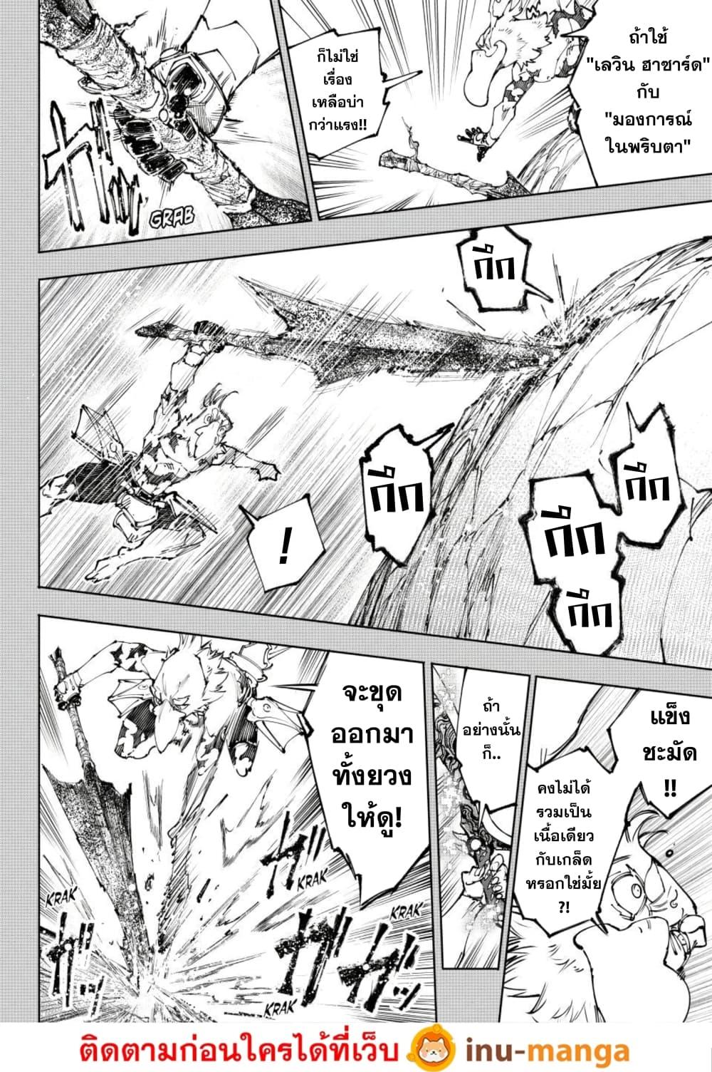 Shangri-La Frontier Chap 251 - Next Chap 252