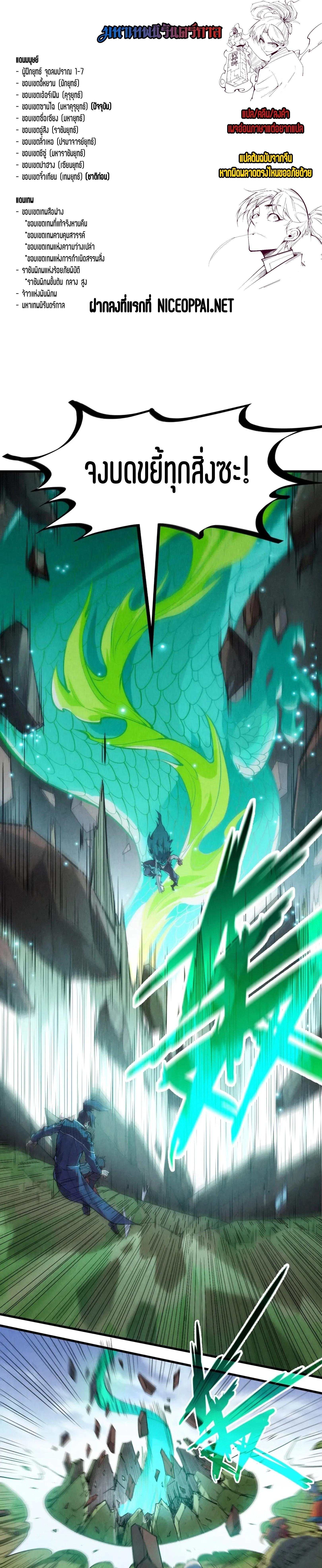 The Eternal Supreme Chap 241 - Next Chap 242