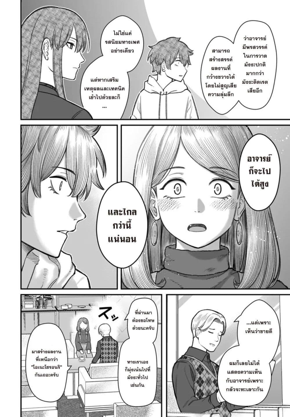 Dame Ningen no Itoshikata Chap 22.1 - Next Chap 23.1