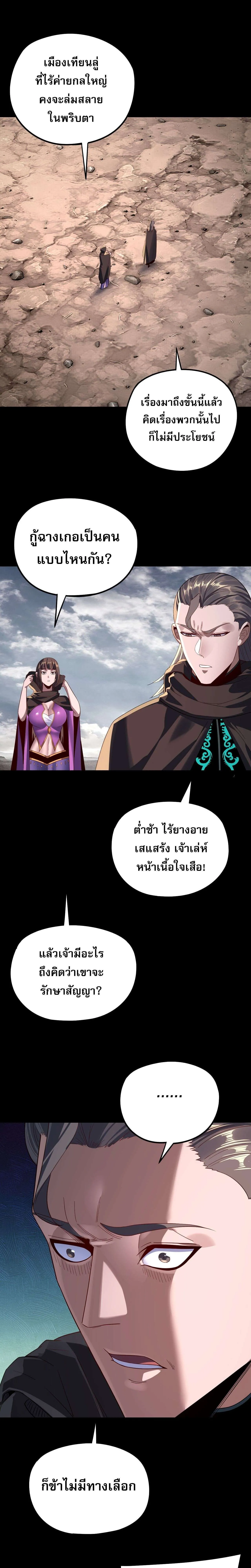 Villain is here Chap 244 - Next Chap 245