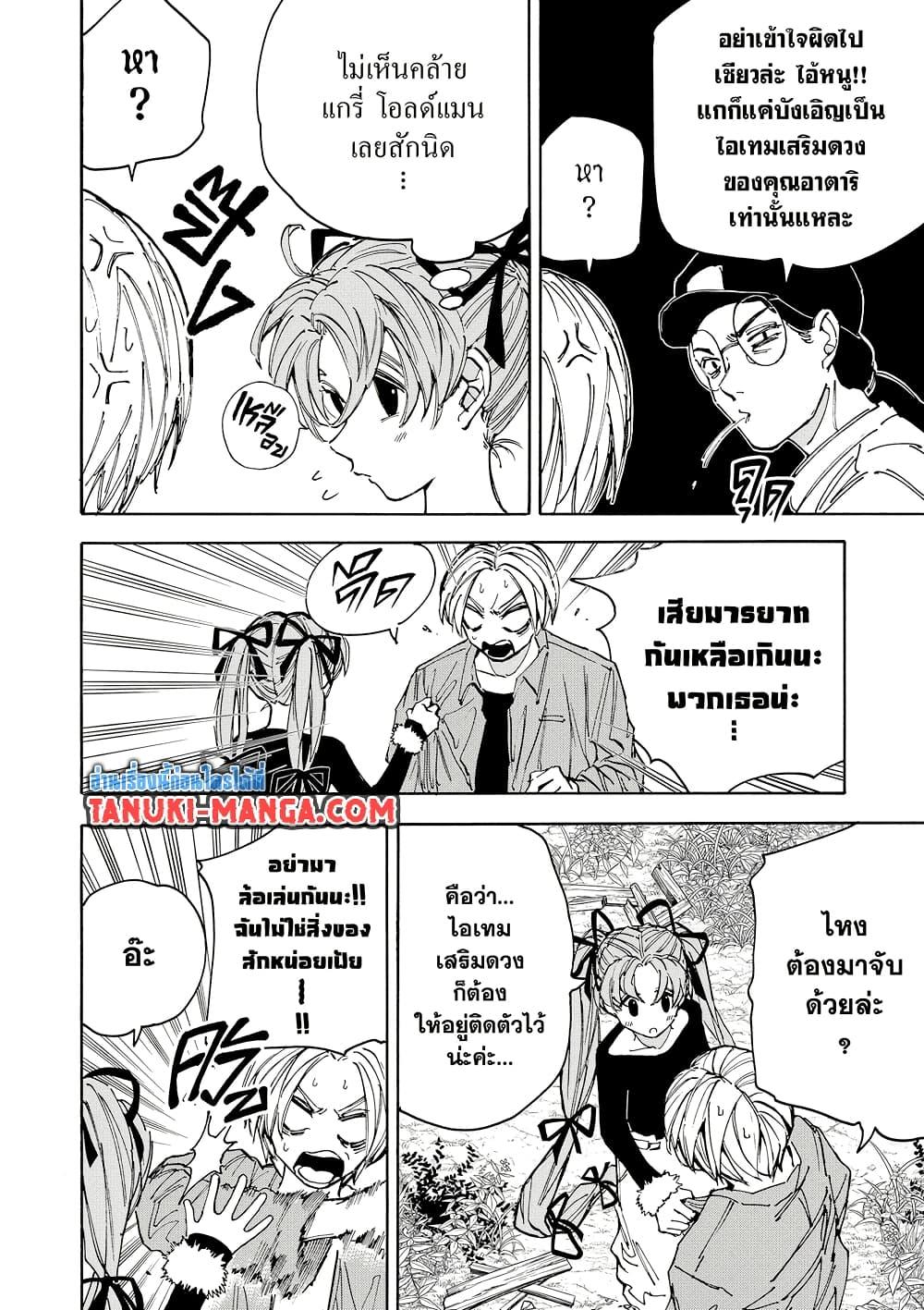 Sakamoto Days Chap 191 - Next Chap 192