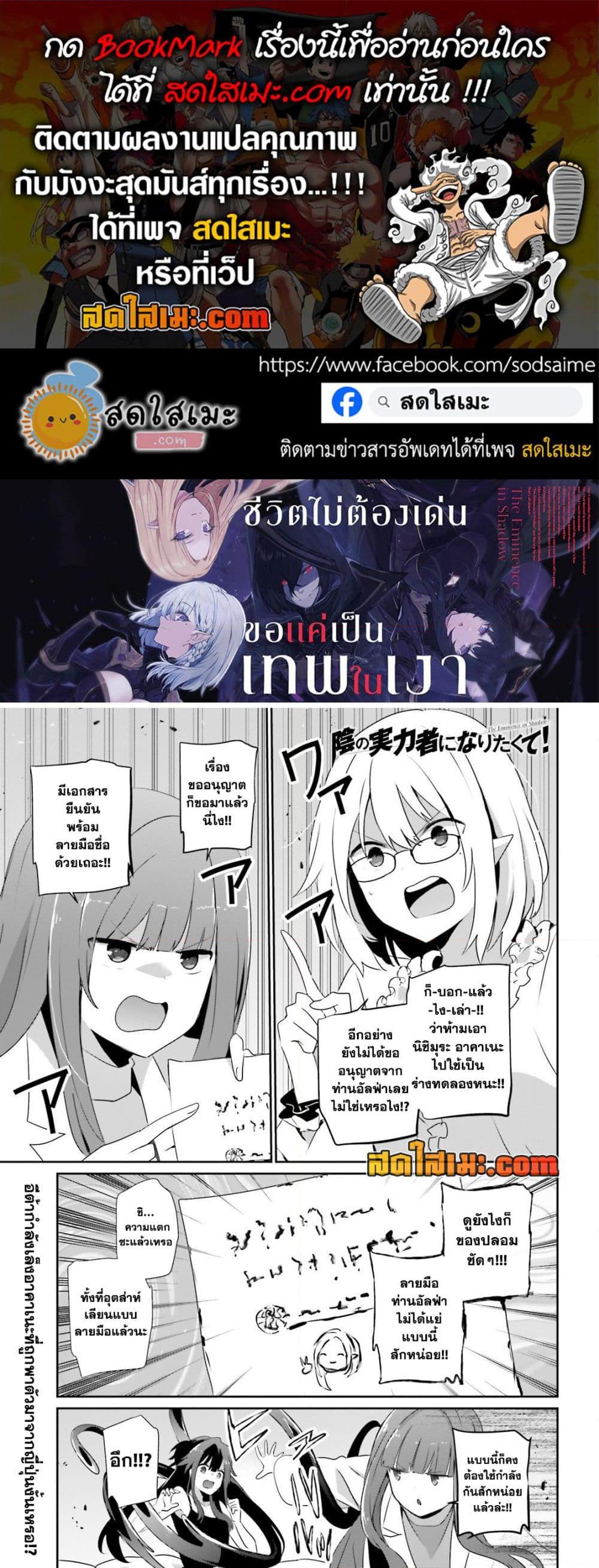 Kage no Jitsuryokusha ni Naritakute! อยากเป็นพลังในเงามืด Chap 79.2 - Next Chap 80.2