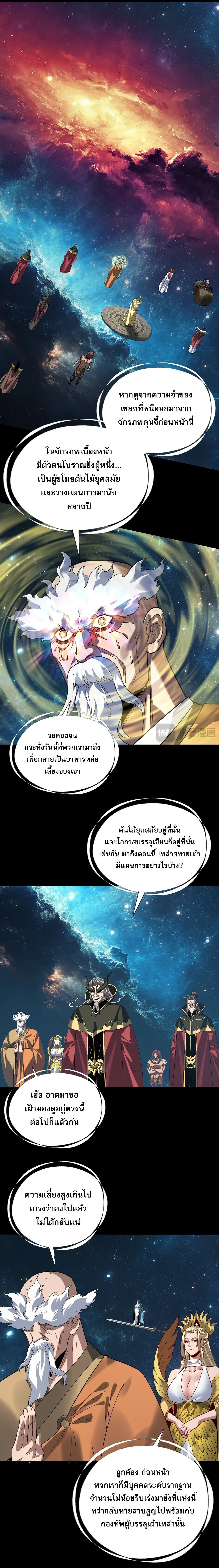 Villain is here Chap 346 - Next Chap 347