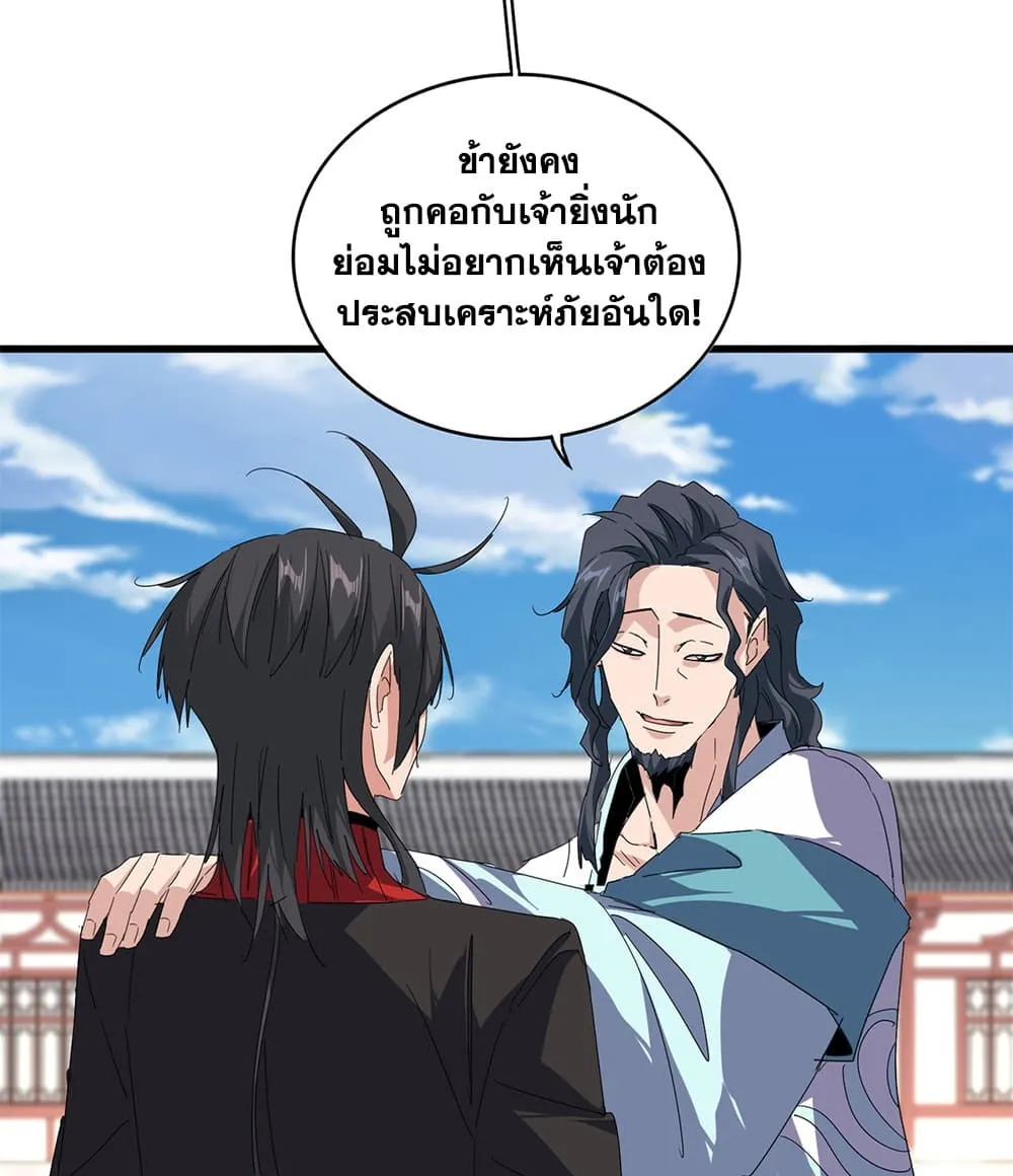 Magic Emperor Chap 913 - Next Chap 914