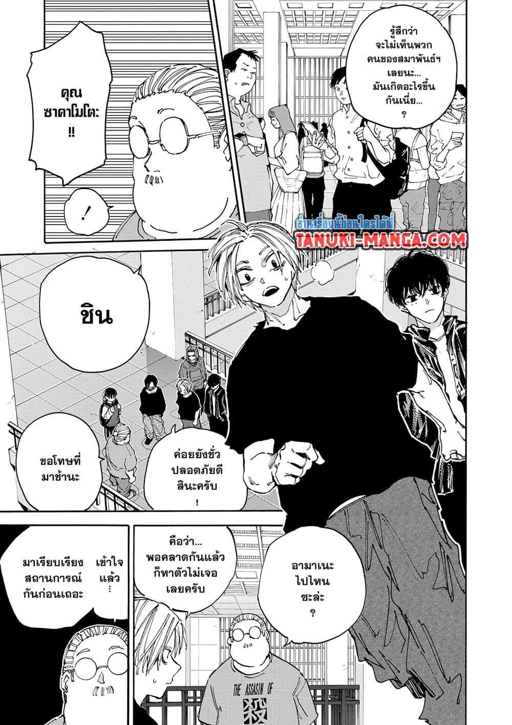 Sakamoto Days Chap 152 - Next Chap 153