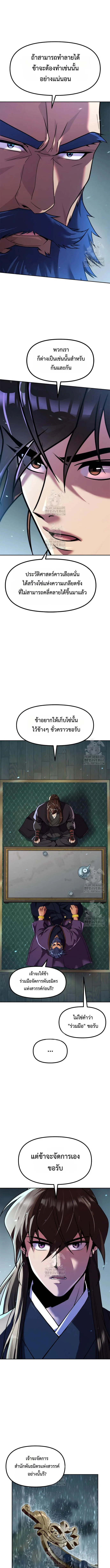 Chronicles of the Demon Faction Chap 133 - Next Chap 134