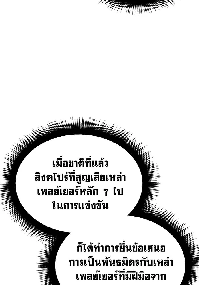 Regressing With the King’s Power – เกิดใหม่พร้อมพลังแห่งราชัน Chap 62 - Next Chap 63