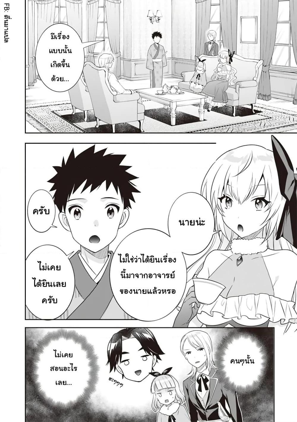 Jimi na Kensei wa Sore Demo Saikyou desu Chap 44 - Next Chap 45