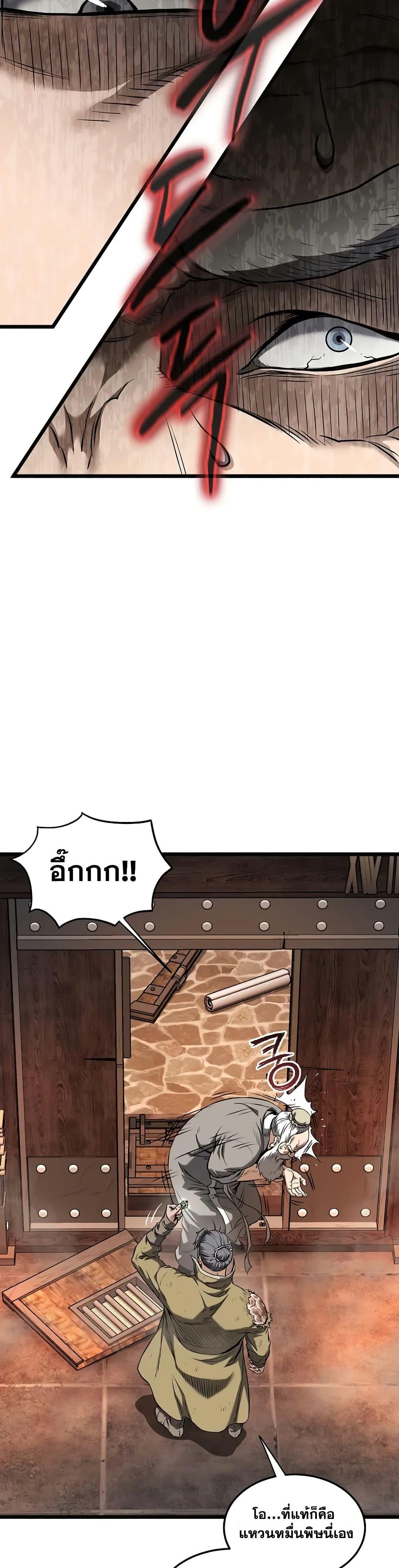 Murim Login Chap 239 - Next Chap 240