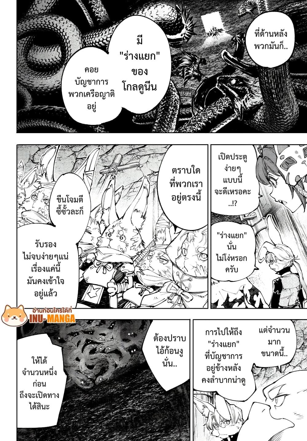 Shangri-La Frontier Chap 240 - Next Chap 241