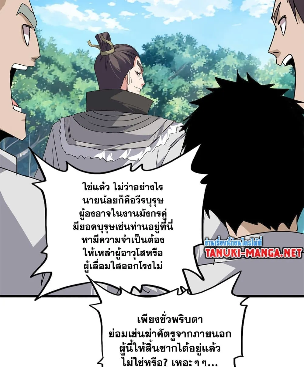 Magic Emperor Chap 862 - Next Chap 863