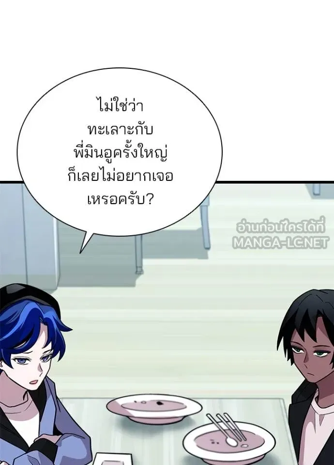 Villain To Kill Chap 194 - Next Chap 195