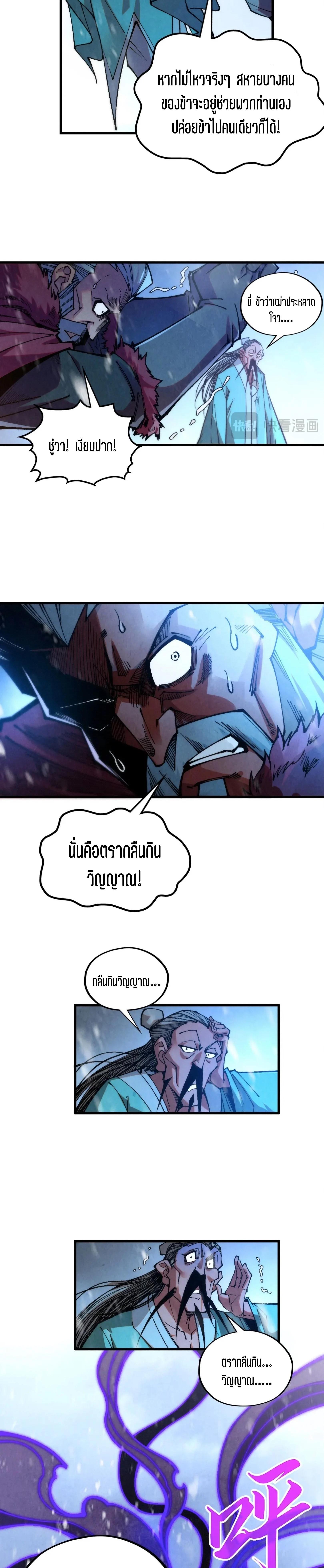 The Eternal Supreme Chap 342 - Next Chap 343