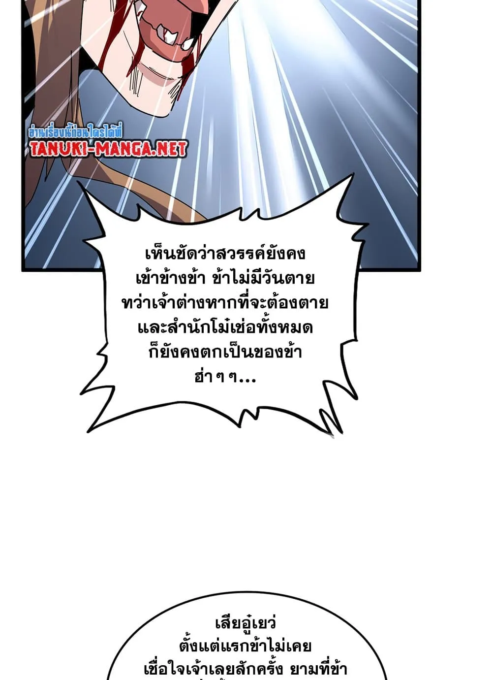 Magic Emperor Chap 858 - Next Chap 859
