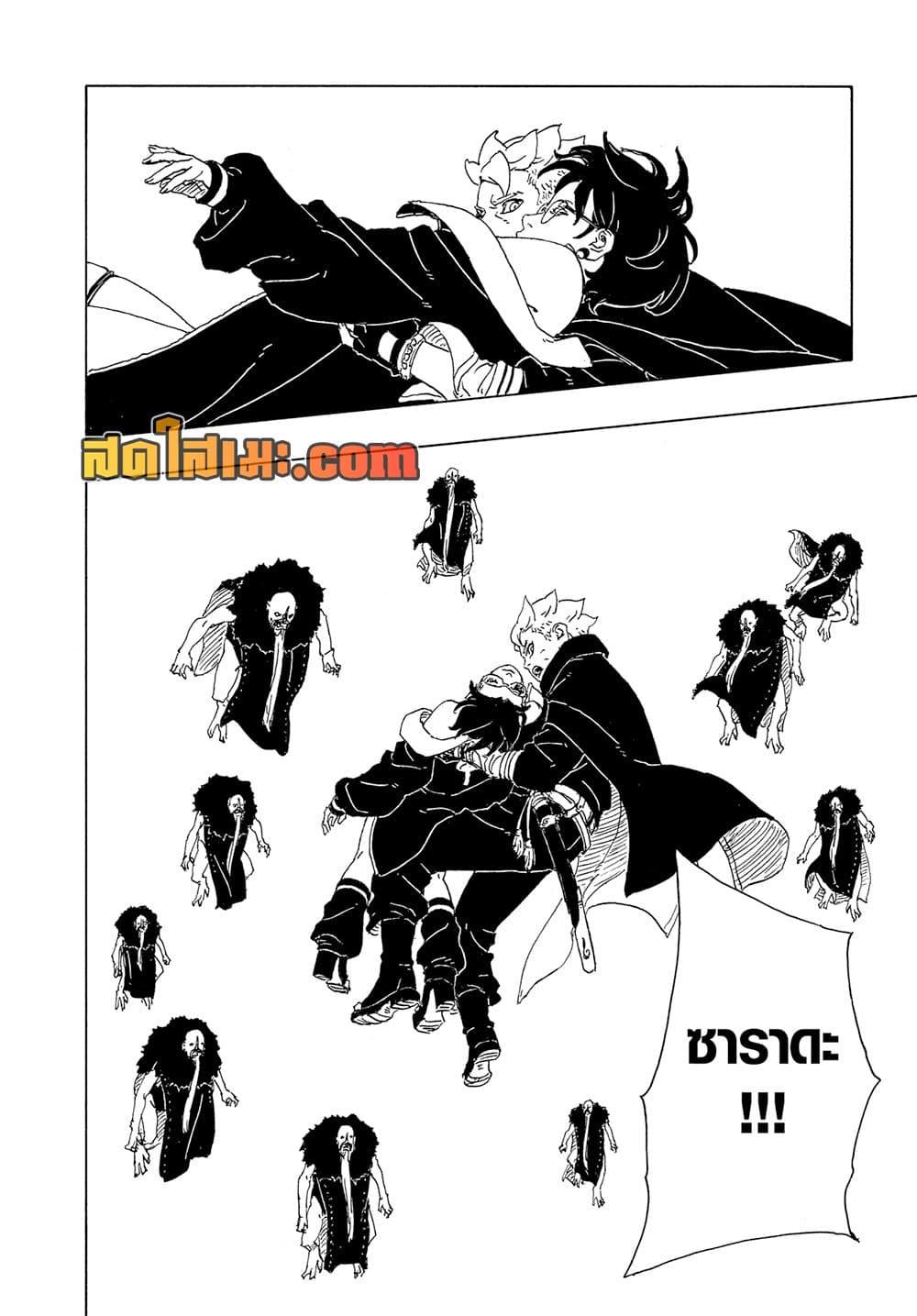 BORUTO - TWO BLUE VORTEX - Chap 32 - Next Chap 33