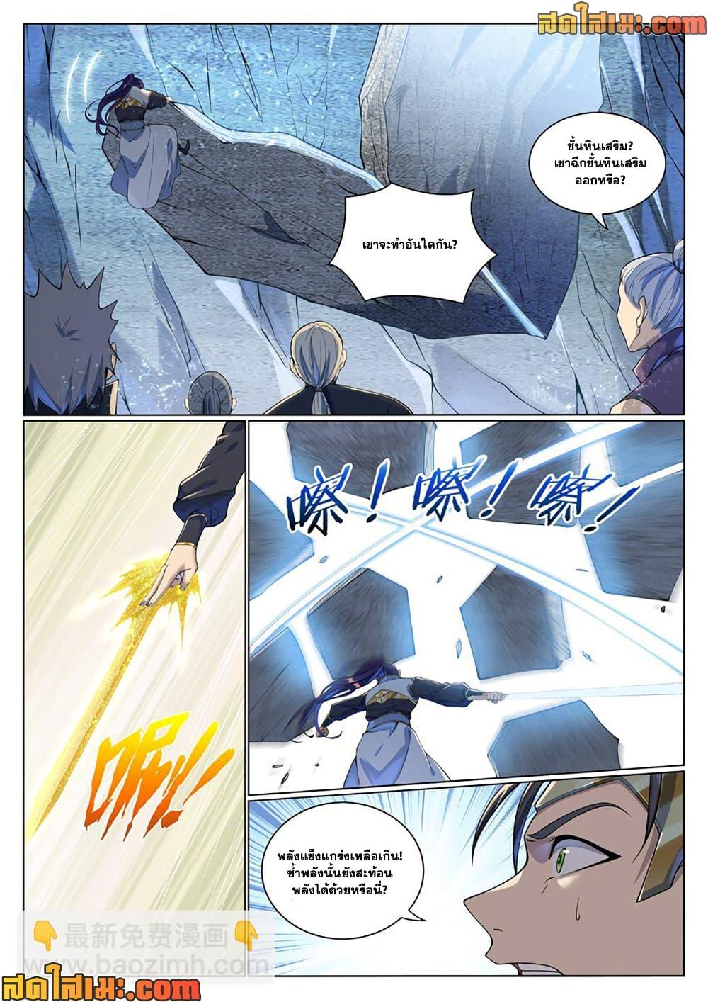 Bailian Chengshen Chap 1033 - Next Chap 1034