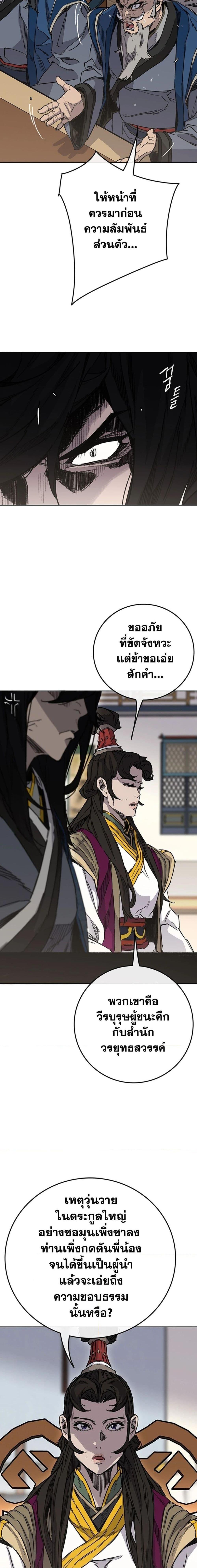 The Undefeatable Swordsman Chap 251 - Next Chap 252