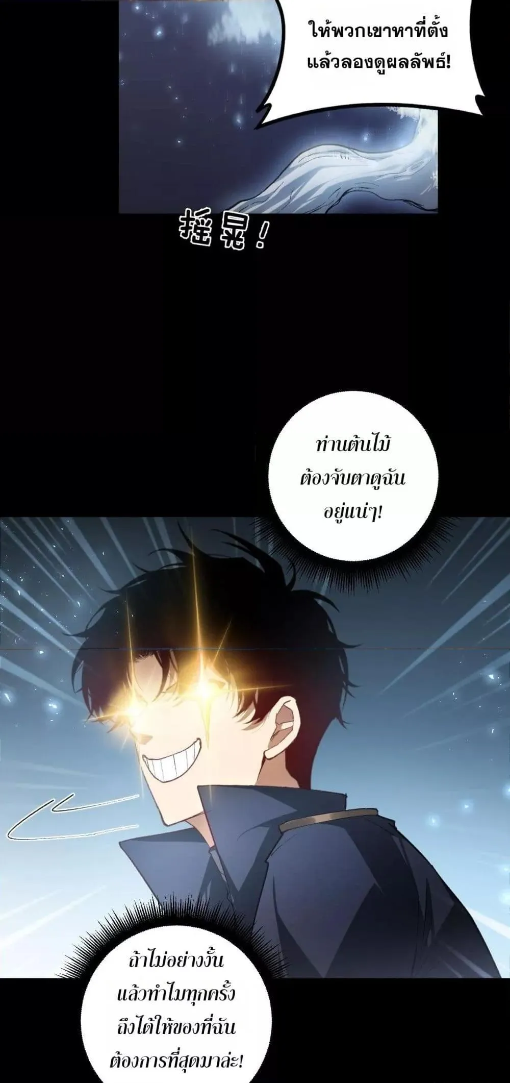 Overlord of Insects Chap 82 - Next Chap 83