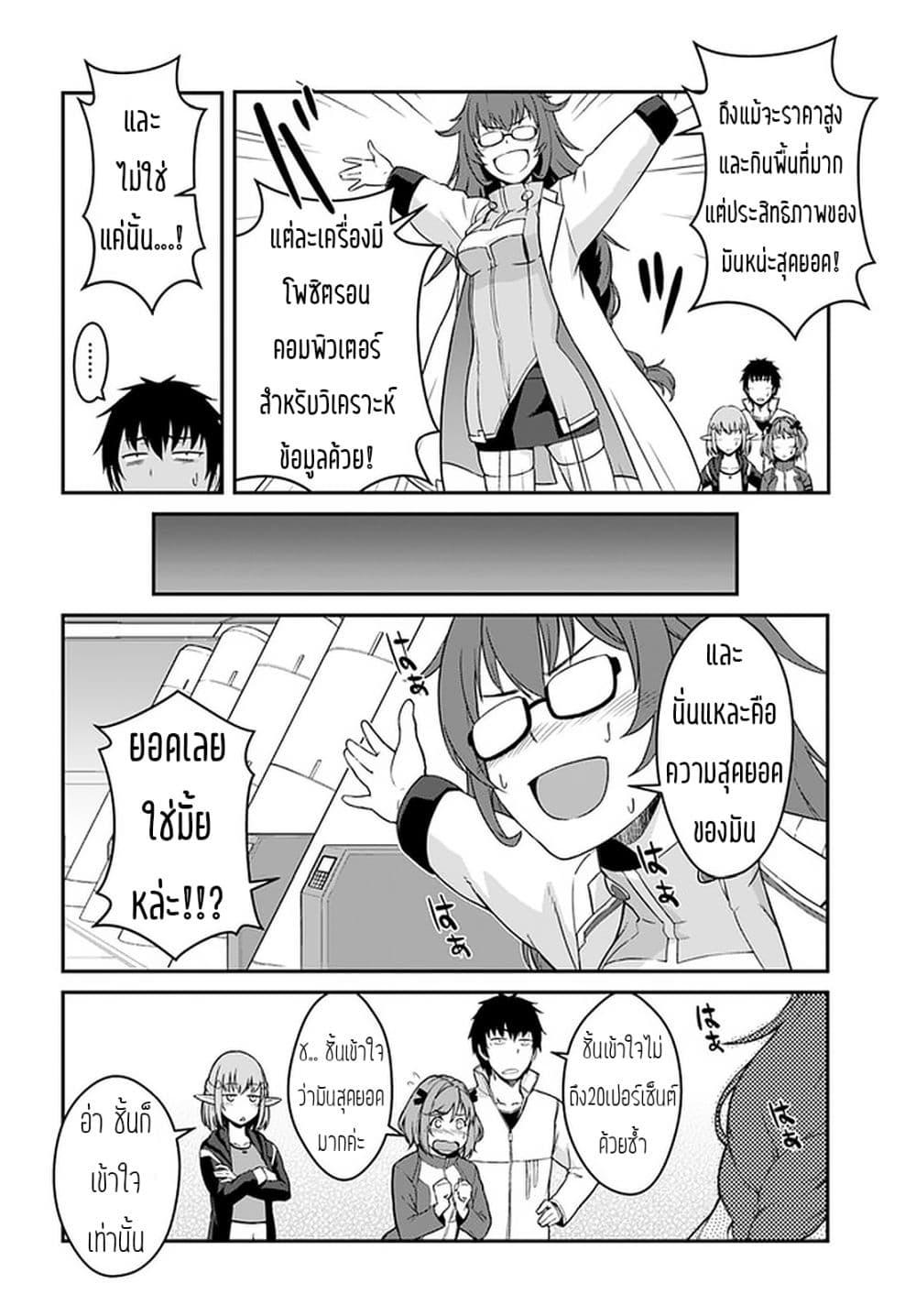 Mezametara saikyou soubi to uchuusen-mochi datta no de, ikkodate mezashite youhei toshite jiyuu ni ikitai Chap 13 - Next Chap 14