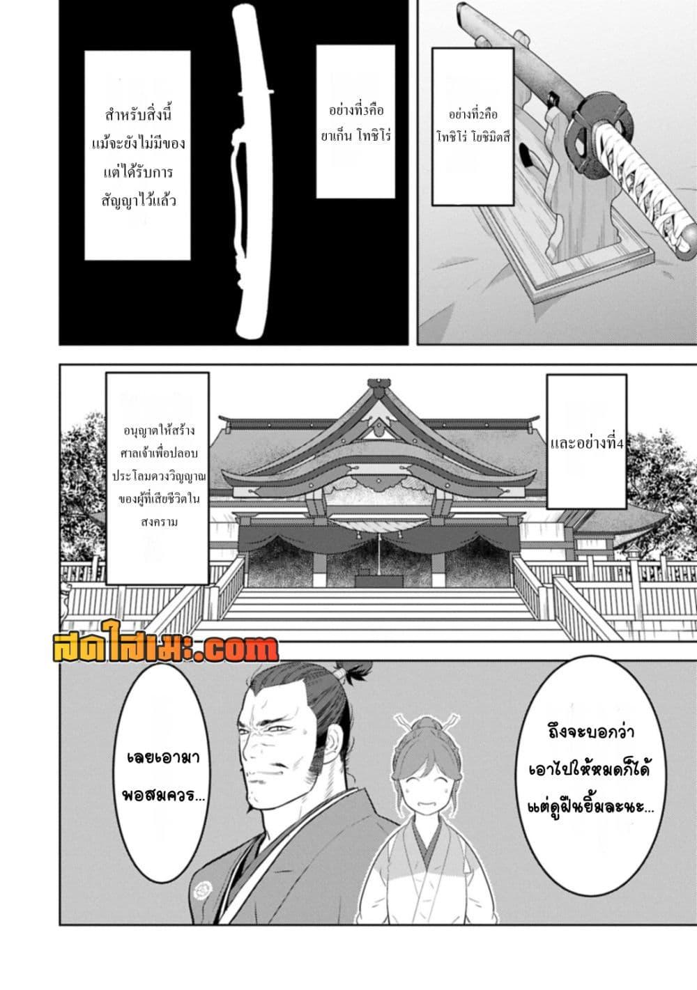 Sengoku Komachi Kuroutan: Noukou Giga Chap 88 - Next Chap 89