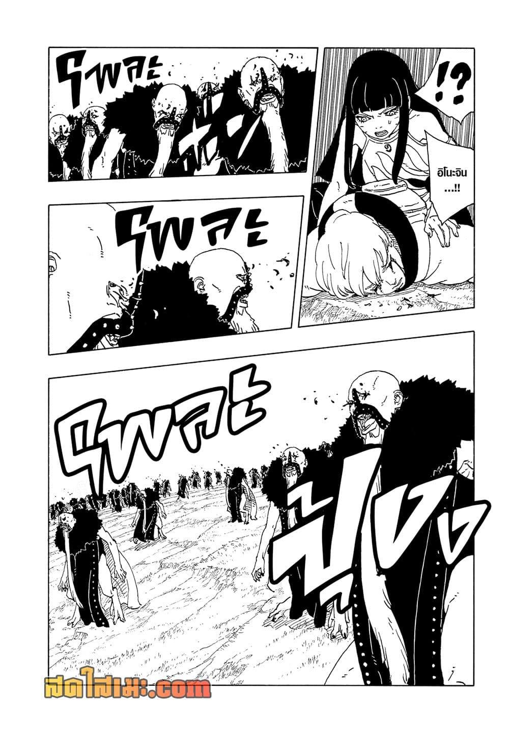 BORUTO - TWO BLUE VORTEX - Chap 33 - Next Chap 34