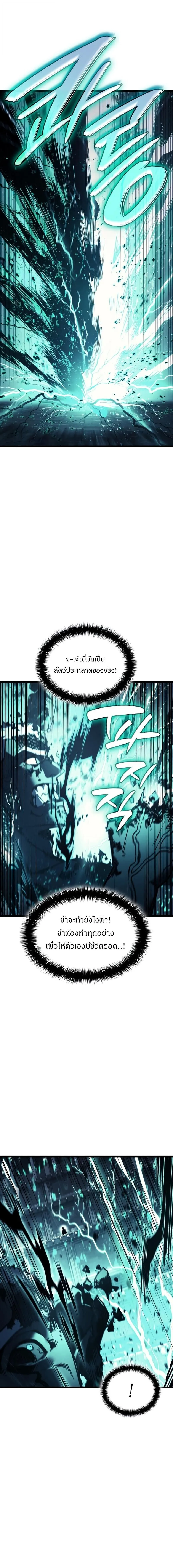 The Return of the Disaster-Class Hero Chap 139 - Next Chap 140