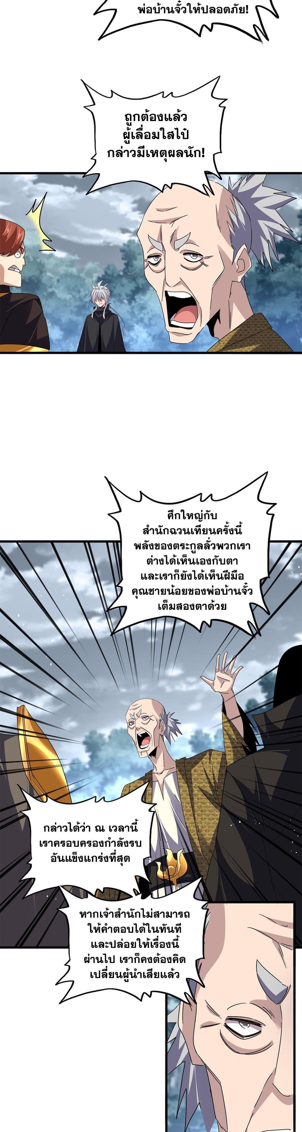 Magic Emperor Chap 779 - Next Chap 780