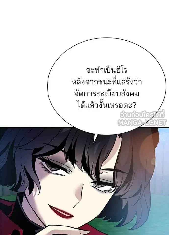 Villain To Kill Chap 195 - Next Chap 196