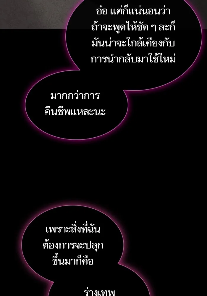 The Tutorial Tower of the Advanced Player – ผู้เล่นขั้นเทพแห่งหอคอยฝึกสอน Chap 193 - Next Chap 194