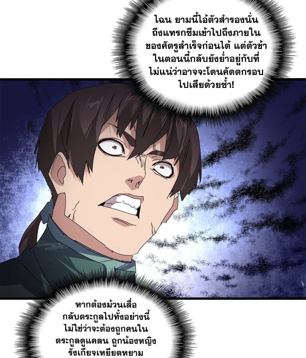 Magic Emperor Chap 910 - Next Chap 911