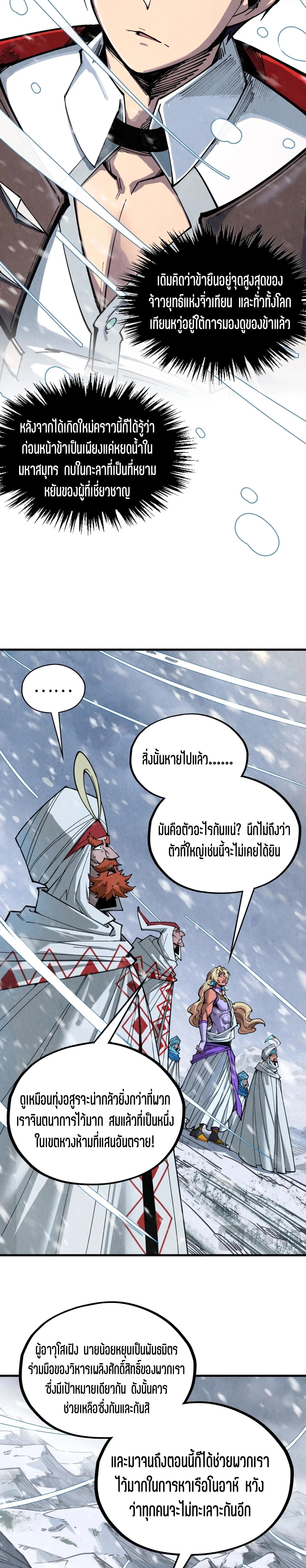 The Eternal Supreme Chap 331 - Next Chap 332