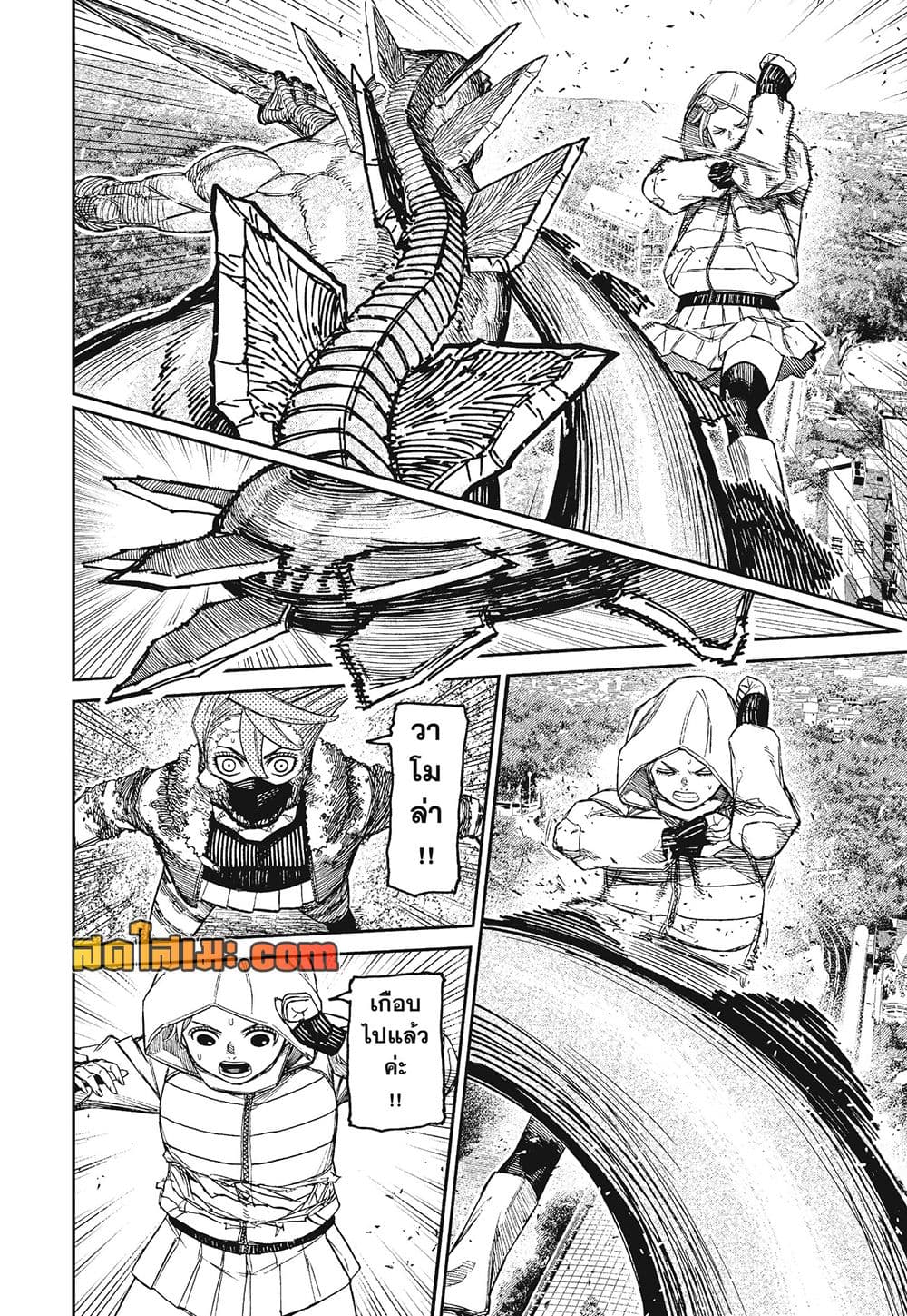 DANDADAN Chap 247 - Next Chap 248