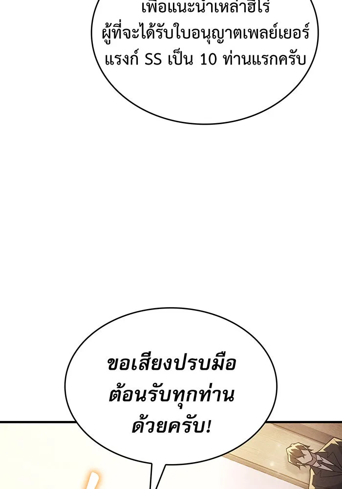 Regressing With the King’s Power – เกิดใหม่พร้อมพลังแห่งราชัน Chap 80 - Next Chap 81