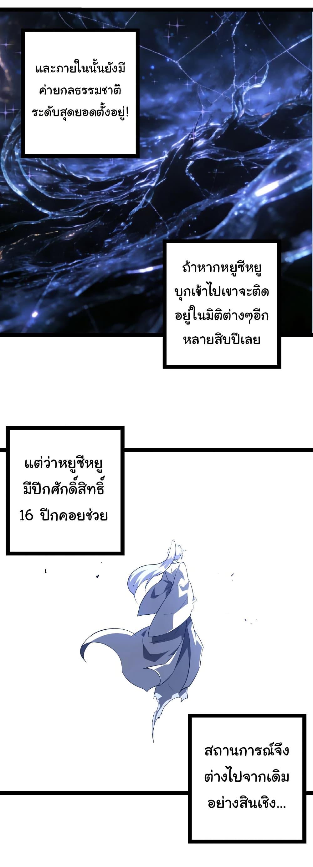 Evolution from the Big Tree Chap 494 - Next Chap 495