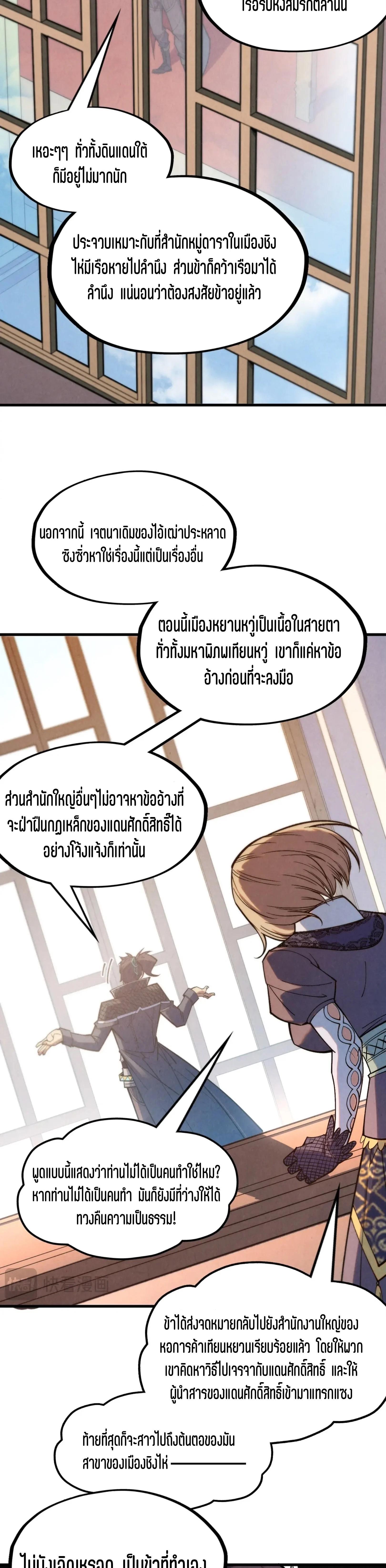 The Eternal Supreme Chap 280 - Next Chap 281