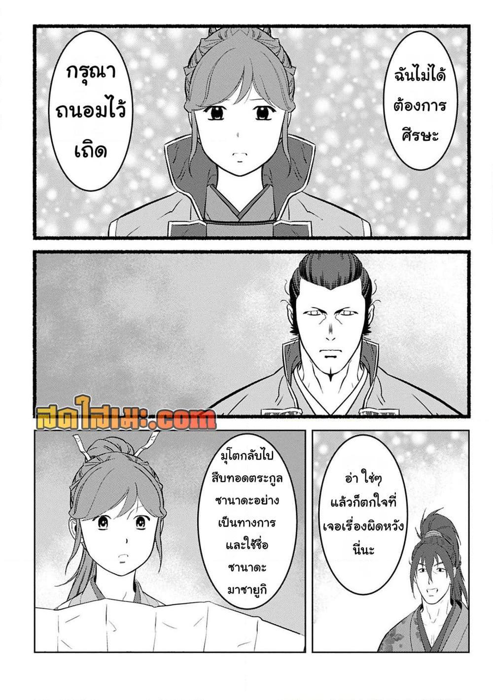 Sengoku Komachi Kuroutan: Noukou Giga Chap 94 - Next Chap 95
